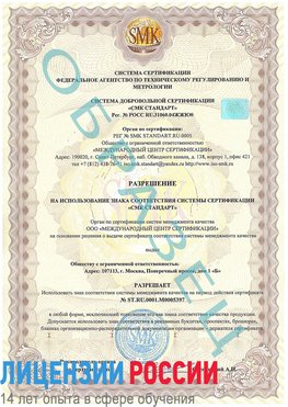 Образец разрешение Бугульма Сертификат ISO/TS 16949